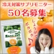 イベント「花粉症、鼻炎、冷えが気になる方にお助けサプリ★青みかんの力【プロポリス+生姜】」の画像