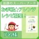 栄養満点★話題のスーパーフード【スピルリナ粉末】手軽にできるアレンジレシピ募集！/モニター・サンプル企画