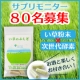 イベント「〈80名様大募集★〉酵素でお酒と楽しくお付き合い！女子会にアルコール対策サプリ♪」の画像