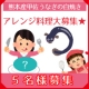 イベント「熊本産甲佐うなぎの白焼きのおいしい食べ方を提案してください！５名様募集！」の画像