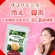 イベント「【現品】冷えや貧血、鼻炎にお悩みの方におすすめ★体の内側からぽかぽかサプリ。」の画像