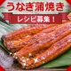 イベント「【うなぎ蒲焼きのアレンジレシピ大募集 】事前に紹介リンクを貼ってご参加下さい♪」の画像