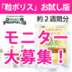 あなたの朝を変える黄金の粒 - 「粒ポリス」お試し版モニター募集/モニター・サンプル企画