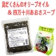 イベント「ＨＯＫＯ食のスマイルショップ【具だくさんのオリーブオイルとスープ】　追加募集」の画像