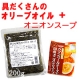 イベント「ＨＯＫＯ食のスマイルショップ【具だくさんのオリーブオイルとスープ】　モニター募集」の画像
