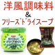 ＨＯＫＯ食のスマイルショップ　【新素材！洋風調味料＆スープ】　モニター募集/モニター・サンプル企画