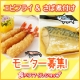 冷凍食品　えびフライ　＆　レトルトさば煮付　モニター募集！/モニター・サンプル企画