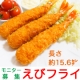 ＨＯＫＯ食のスマイルショップ　『えびフライ（４L・長さ約156㎜）』モニター募集/モニター・サンプル企画