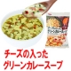 イベント「ＨＯＫＯ食のスマイルショップ【チーズの入ったグリーンカレースープ】　モニター募集」の画像