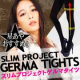 イベント「販売累計40万枚突破!!　スリムプロジェクトゲルマタイツ　モニター10名さま募集」の画像