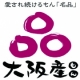 パセリ印綿実サラダ油　大阪産（もん）名品認定記念イベント/モニター・サンプル企画