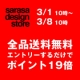 イベント「【sarasa】「セールイベント」の告知協力で新商品モニタープレゼント！！」の画像