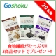 イベント「第1段【20名様】≪ヘルシースナッキング≫「食物繊維セット」プレゼント♪」の画像