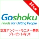 【30名様】≪ごぼうチップス≫試食アンケートモニター募集　プレゼントあり♪/モニター・サンプル企画