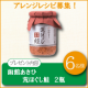 【アレンジレシピ募集！】函館あさひ　荒ほぐし鮭【６名様】/モニター・サンプル企画