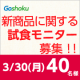 新商品に関する試食モニター募集!!　3/30(月)＠茅場町/モニター・サンプル企画