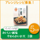 イベント「【アレンジレシピ募集！】おいしい減塩　やわらかいか天【５名様】」の画像