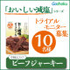 イベント「【おつまみに！】&ldquo;おいしい減塩 ビーフジャーキー&rdquo;トライアルモニター募集」の画像
