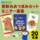 イベント「【HPリニューアル記念 第1弾】家飲みおつまみセット モニター募集！20名様」の画像