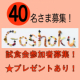 イベント「【プレゼント有！】どっちがおいしい?!　食べ比べ試食会♪　1/11（木）＠日本橋」の画像