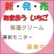 イベント「福岡県産あまおういちご保湿クリーム!!新商品発売前モニター募集【湯屋の手土産】」の画像