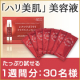 【30名様★トライアルモニター】根拠ある美容液ケアでハリ美肌 トリプルエッセンス/モニター・サンプル企画