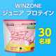◆小学生・中学生に飲んで欲しい◆製薬会社が子どもの成長を考え抜いて開発✨「WINZONEジュニアプロテイン」モニター30名様/モニター・サンプル企画