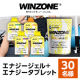 ＼普段ランニングをしている方へ／理想のパフォーマンスへ導く「WINZONE エナジージェル+エナジータブレット」セット30名様！/モニター・サンプル企画