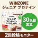 イベント「★小学生のお子様がいる主婦の方へ★子供の成長に必要な栄養素を配合した「ジュニア プロテイン」モニター30名様募集♪」の画像