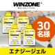 ＼ランナー必見／薄くて軽い✨手軽にエネルギー摂取ができるマグネシウム配合の「WINZONE エナジージェル」モニター30名様募集！/モニター・サンプル企画