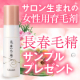 【夏ダメージをしっかりケア】女性用育毛剤＼長春毛精／モニター募集【専門サロン発】/モニター・サンプル企画