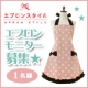 イベント「【エプロンブランドアームボーテ】送料無料☆ブライダルキャンペーン開催中！」の画像