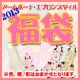イベント「【かわいいエプロン福袋♪】百貨店ブランド＞＞アームボーテ＜＜新春特別プレゼント！」の画像