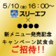 【５月中旬発売予定】新メニュー発売記念キャンペーン商品試食会参加モニター募集！！/モニター・サンプル企画
