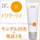 イベント「雑誌掲載多数！サラサラ肌に整えるドクターケイUV化粧下地　20名モニター募集！」の画像
