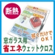 イベント「あなたの節電対策教えて！『窓ガラス用省エネウェットクロス』２０名様モニター募集！」の画像