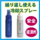 イベント「暑さ対策！『エコスプレー（繰り返し使える冷却スプレー）』　８名様モニター募集！」の画像