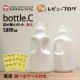 イベント「【30名様モニター募集】ブログ投稿・限定！詰め替え出来る、見せる収納ボトル②」の画像