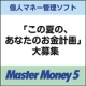 『この夏の、あなたのお金計画』　大募集/モニター・サンプル企画