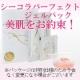 イベント「生コラーゲン＆生ビタミン配合の炭酸パックで美肌へ一直！炭酸♪パックモニター募集」の画像