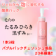 イベント「ジェルから泡に変化♪毛穴の悩みに「バブルパックチェリッシュ」現品20名募集」の画像