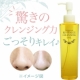 【美容液クレンジングオイル】しっかり落してお肌に優しい！現品モニター20名募集！/モニター・サンプル企画