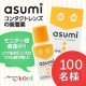 イベント「【asumi コンタクトレンズの装着薬】☆モニター100名さま募集」の画像