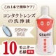 「asumiソフトコンタクトのケア300mL　」　モニター10名募集！/モニター・サンプル企画