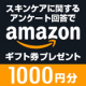 【アマゾンギフト券1,000円分を10名様に】スキンケアについてアンケート※投稿不要※/モニター・サンプル企画