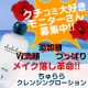 【本日締め切り】未来肌クレンジング？沖縄天然化粧品ちゅららモニター20名様募集/モニター・サンプル企画