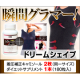 イベント「【最新短期ダイエット】サプリ1ヵ月＋着圧補正キャミ2枚セット＜ドリームシェイプ＞」の画像