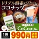 イベント「【最新】ダイエットサプリ1ヵ月モニター＜トリプル酵素CoCoスリム＞」の画像