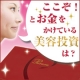イベント「『ここぞ！とお金をかけている美容投資は？』美容サプリを5名様に☆」の画像