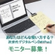 イベント「あなたはどんな使い方する？次世代デジタルペン『MVPen』モニター募集！」の画像